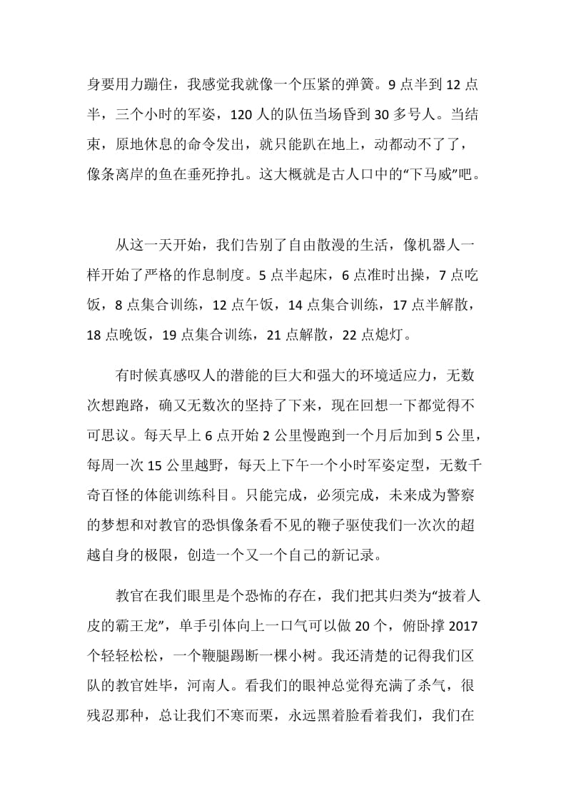 2018年警校军训心得体会模板参考.doc_第2页