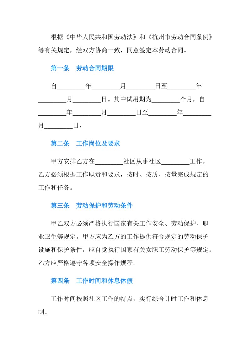 2018社区劳动者劳动合同范本.doc_第2页