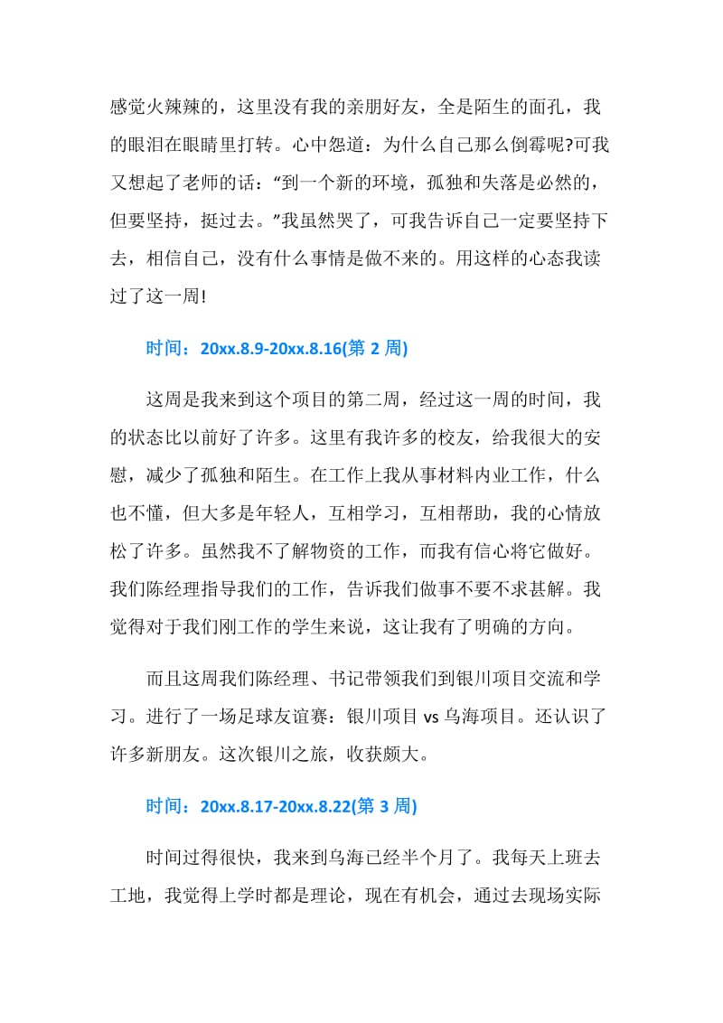 2018通用实习周记4篇.doc_第2页