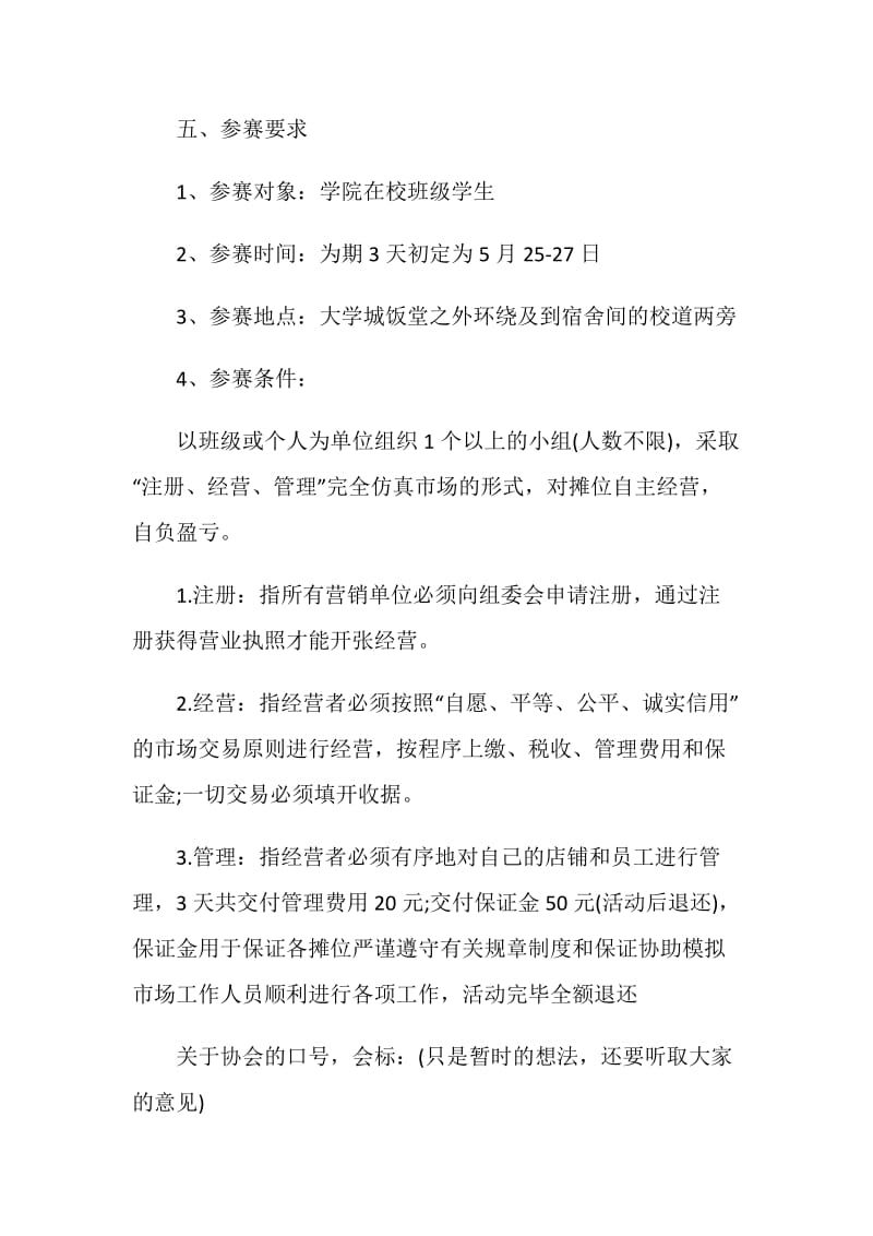 2018年1月学校社团活动策划书.doc_第2页