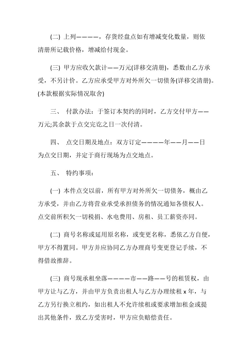 2018转让合同协议书4篇.doc_第2页