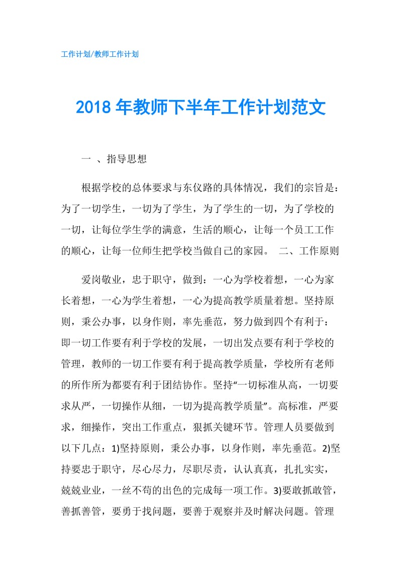 2018年教师下半年工作计划范文.doc_第1页