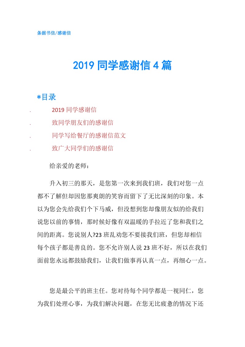 2019同学感谢信4篇.doc_第1页