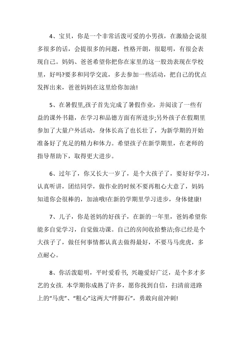 2018家长对孩子评语大全.doc_第2页