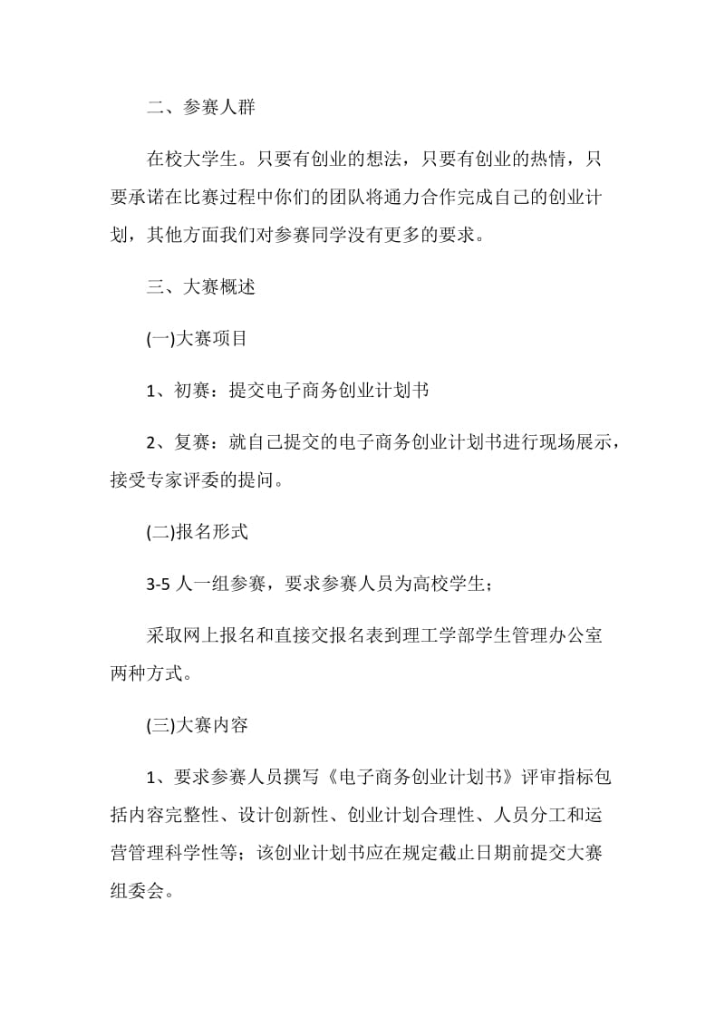 2019商务策划书(4篇).doc_第2页