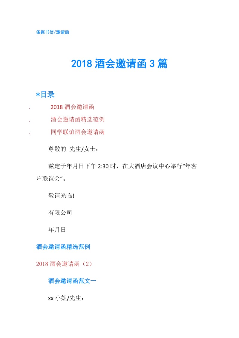 2018酒会邀请函3篇.doc_第1页