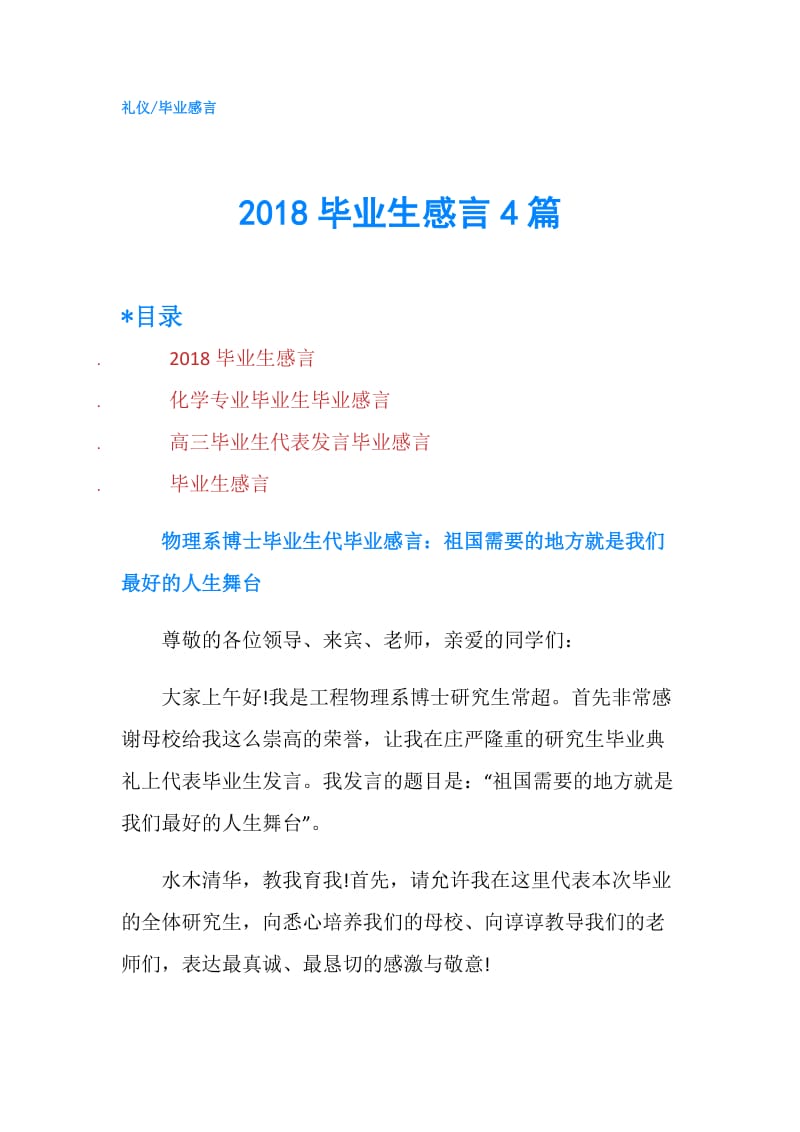 2018毕业生感言4篇.doc_第1页