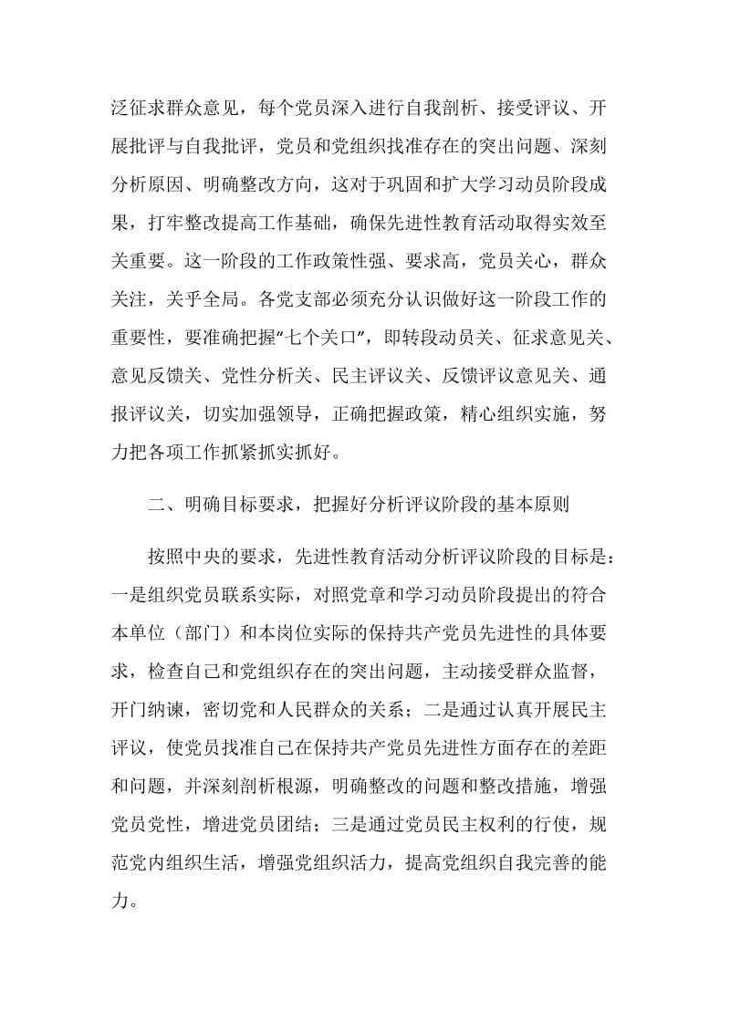 -局先进性教育活动分析评议阶段工作方案.doc_第2页