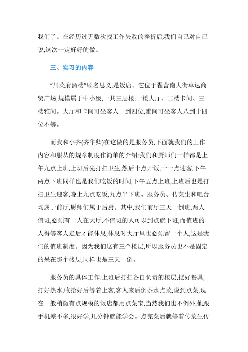 2018年大学生毕业实习报告.doc_第2页