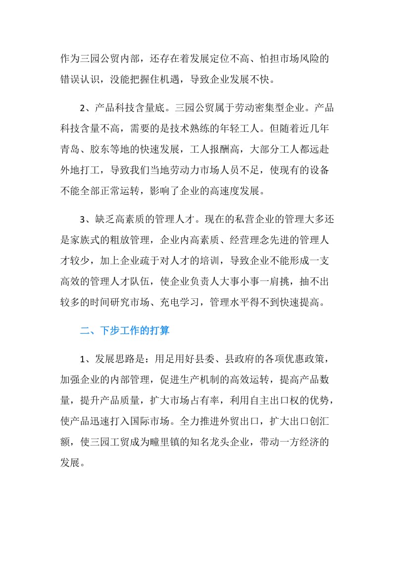 2019关于企业调查报告范文.doc_第2页