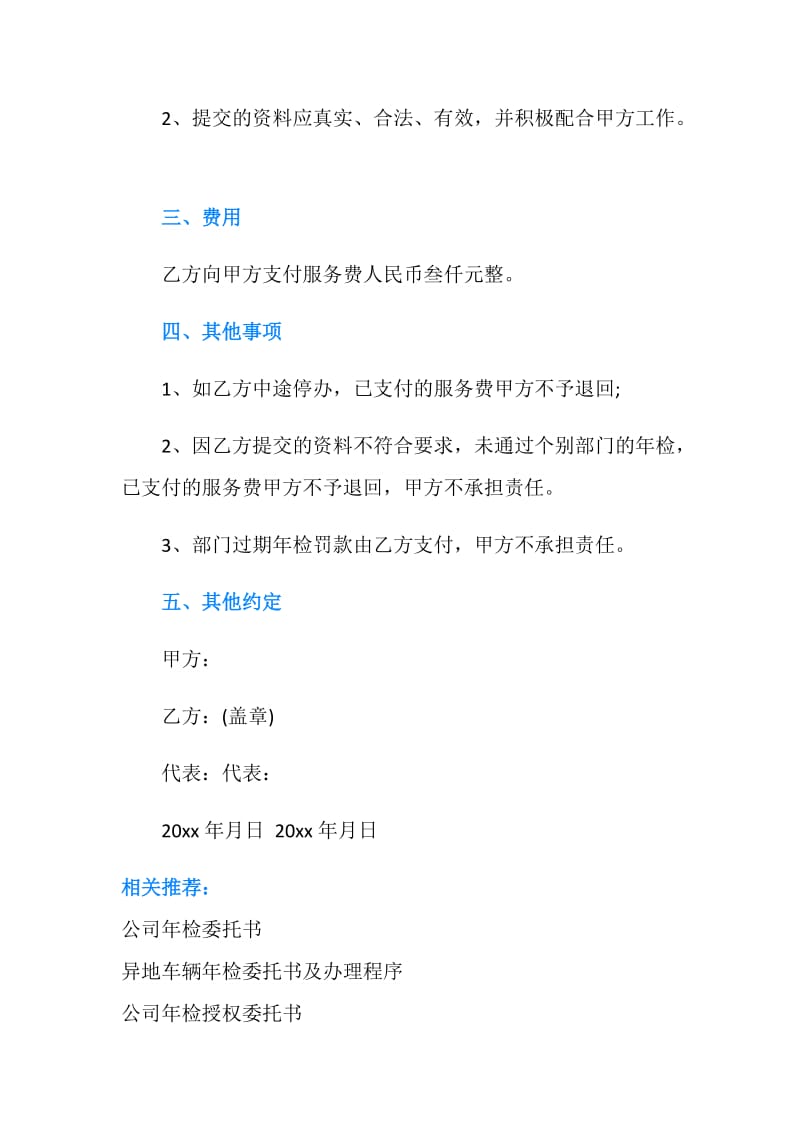 2019企业年检委托书模板.doc_第2页