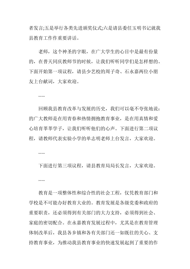 2018教师节表彰会主持词范文.doc_第2页