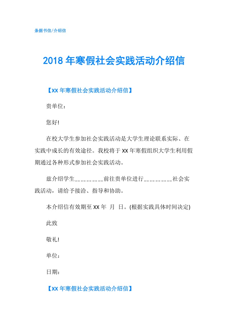 2018年寒假社会实践活动介绍信.doc_第1页