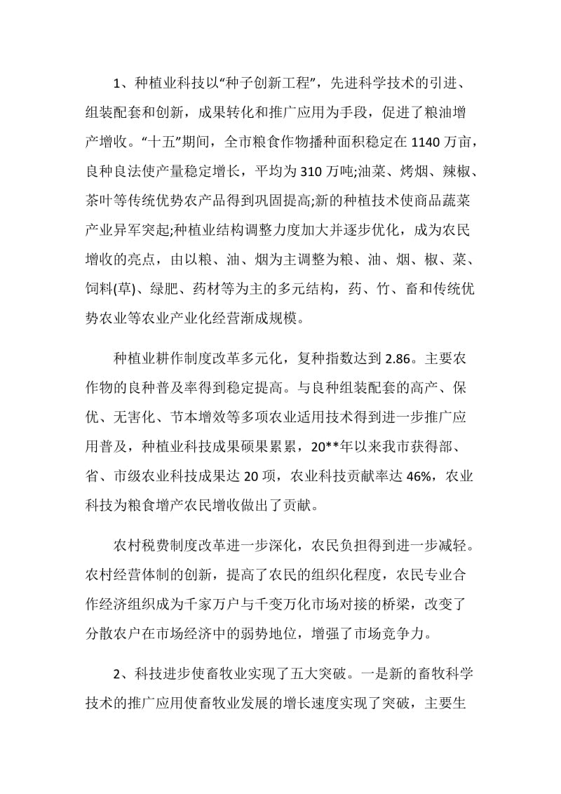 2019关于农业科技创新和农业科技示范园区建设的调研报告.doc_第2页