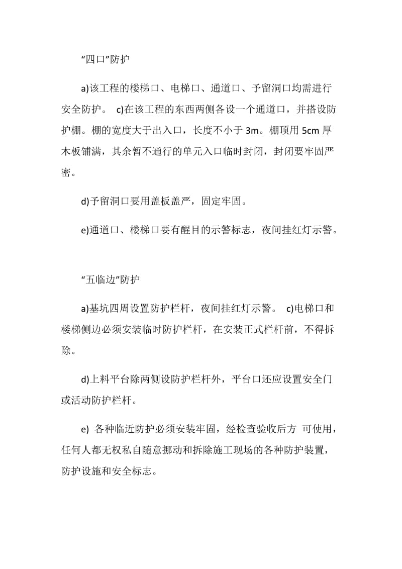 2018建筑实习日记范文.doc_第2页