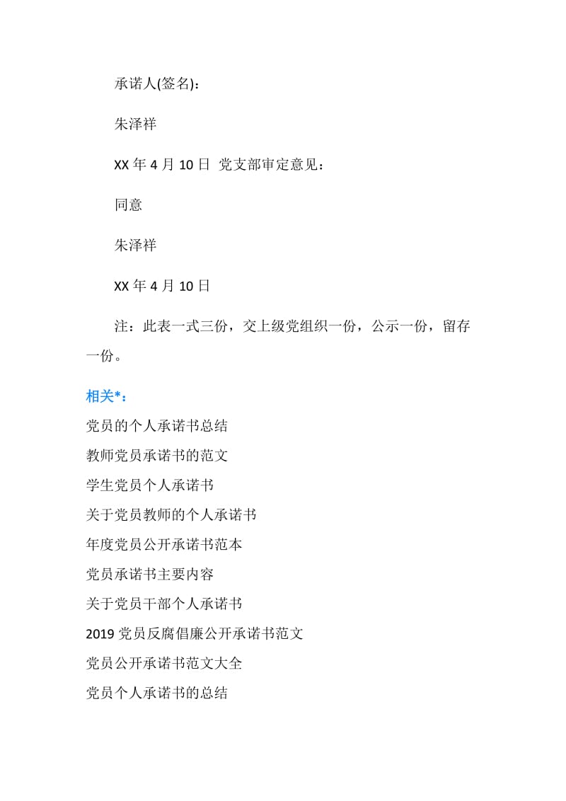 2019党员承诺书.doc_第2页