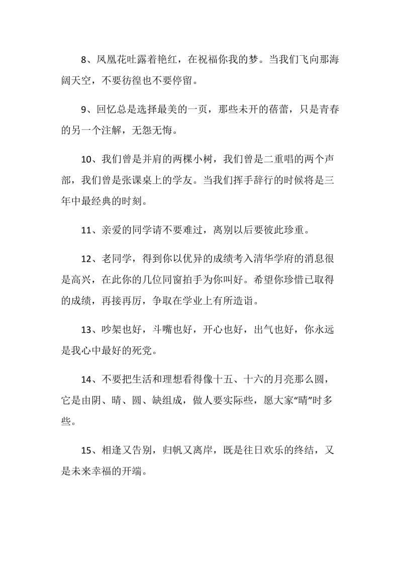 2018高中纪念册毕业留言.doc_第2页