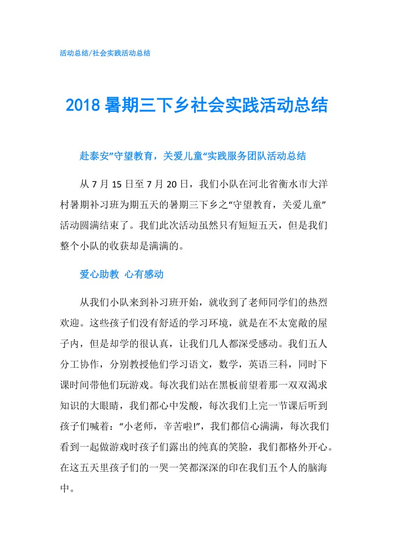2018暑期三下乡社会实践活动总结.doc_第1页
