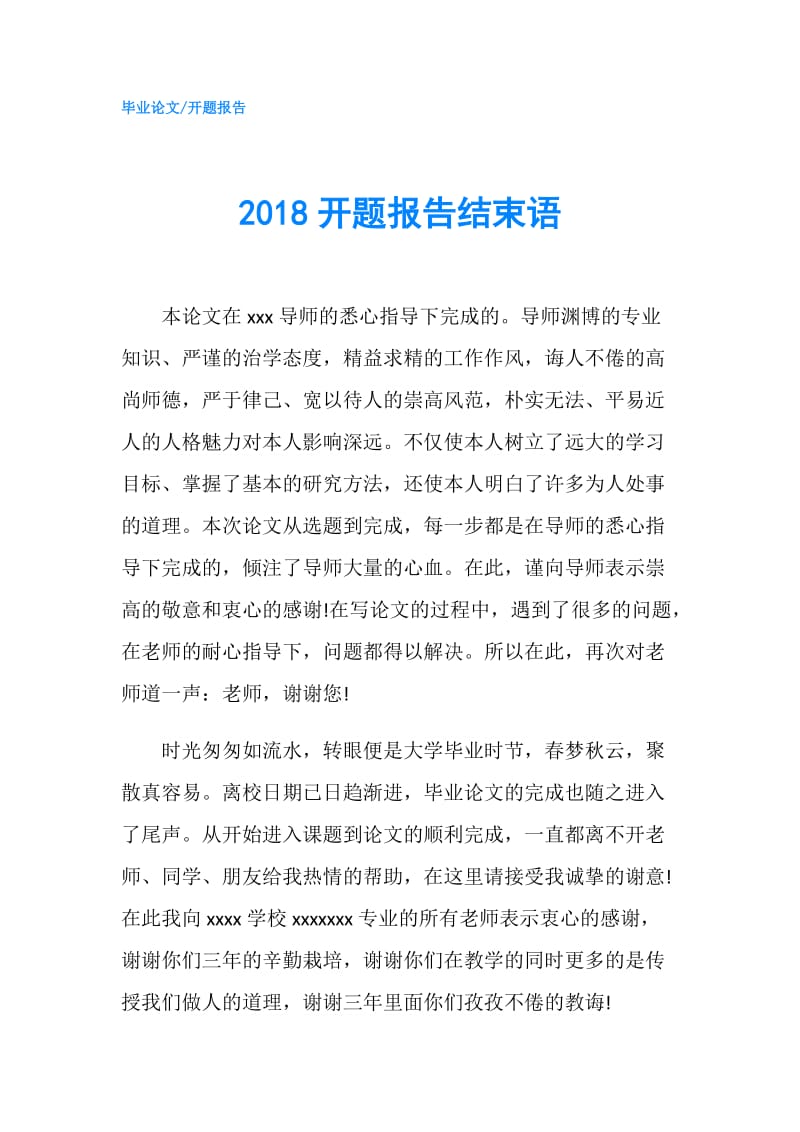 2018开题报告结束语.doc_第1页