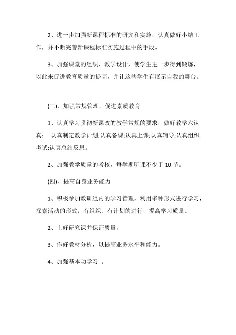 2018年秋季学期校本教研学习计划.doc_第2页