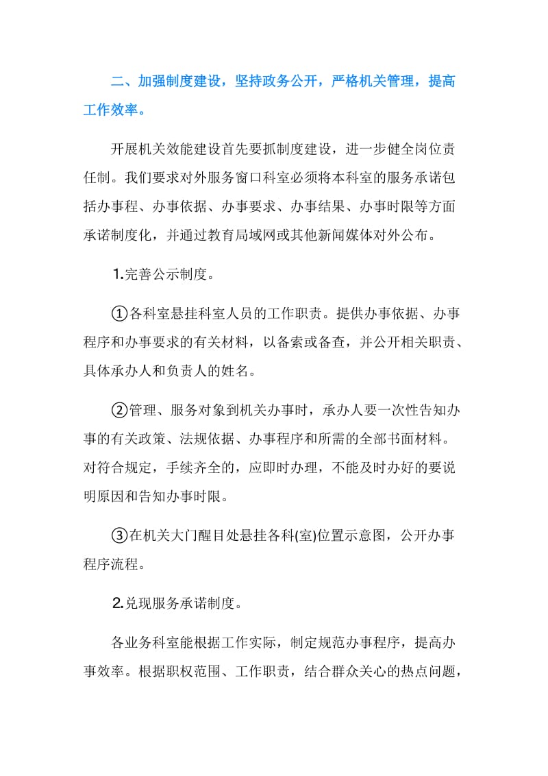 2019县教育局机关效能建设自查报告.doc_第2页