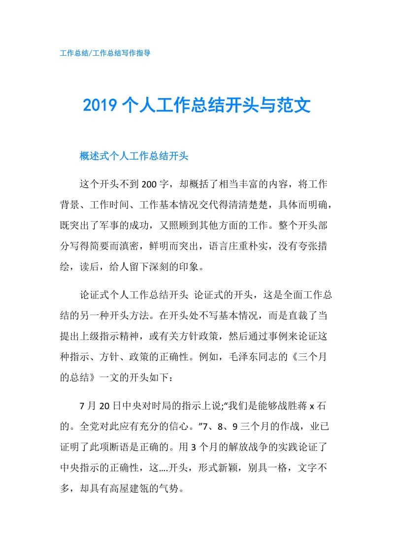 2019个人工作总结开头与范文.doc_第1页