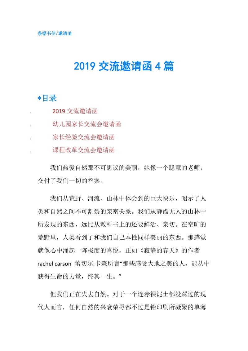 2019交流邀请函4篇.doc_第1页