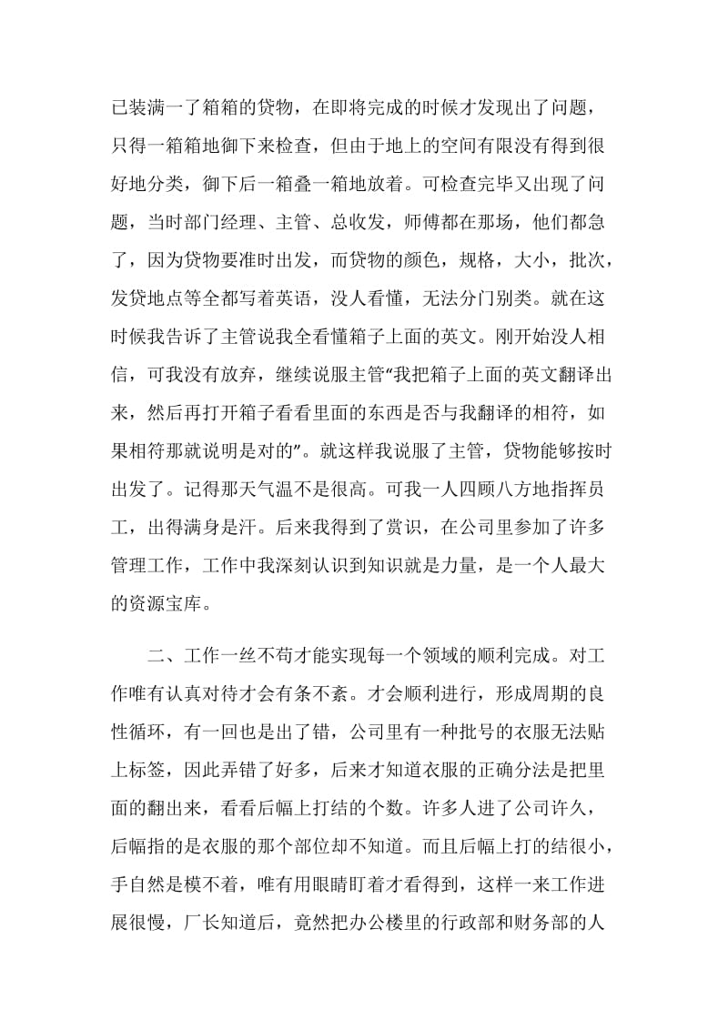 16年最新有关大学生的暑假社会实践实习报告(公司打工版).doc_第2页