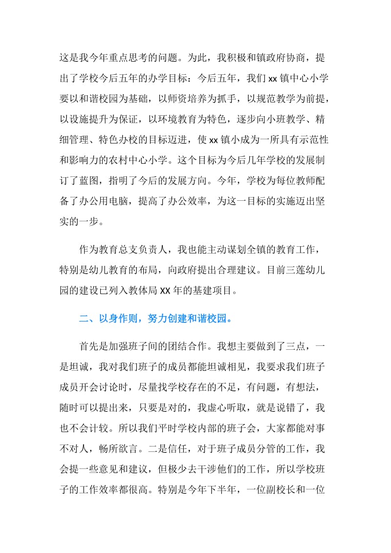 2018教师述职述廉报告.doc_第2页