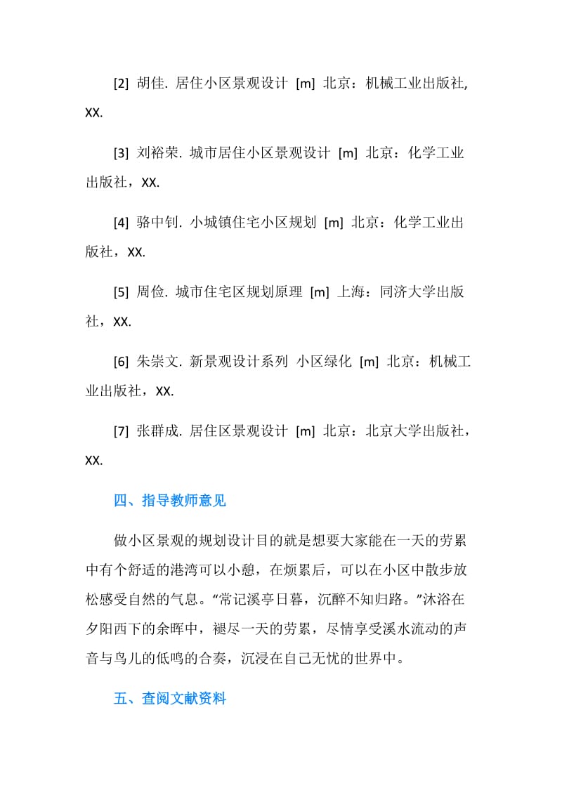 2019别墅景观设计开题报告范文.doc_第2页