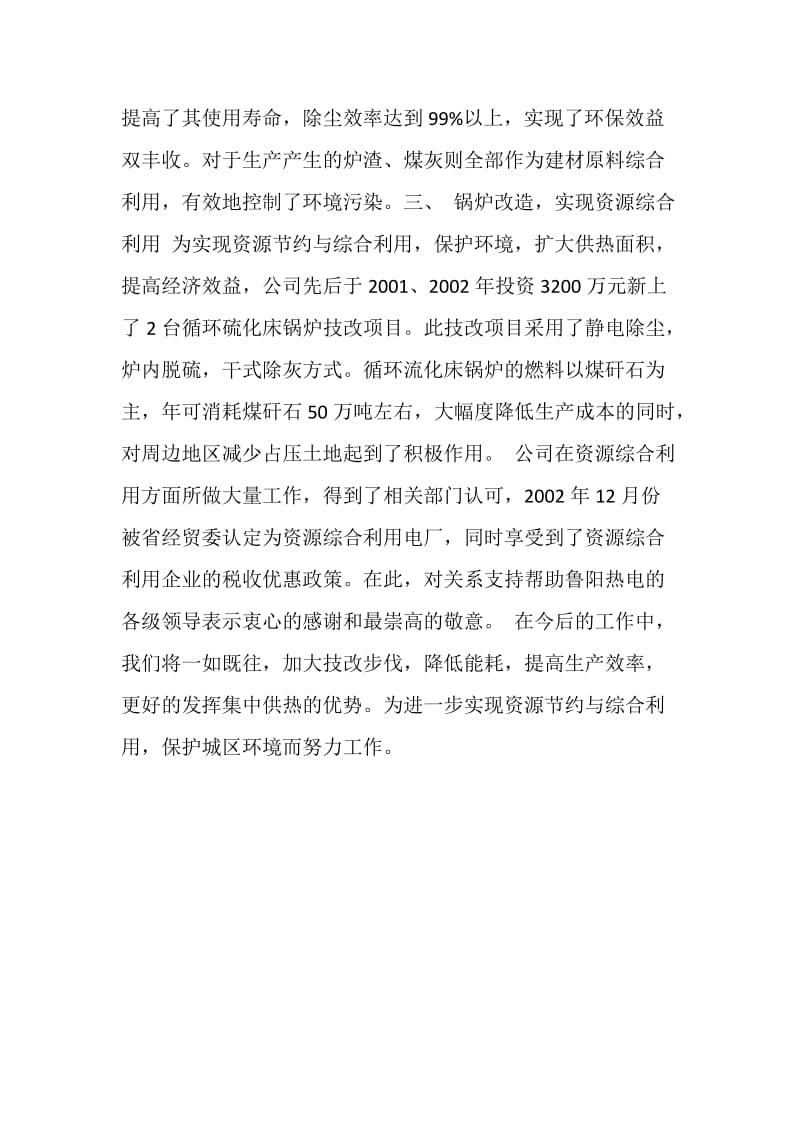 --公司资源综合利用汇报材料.doc_第2页