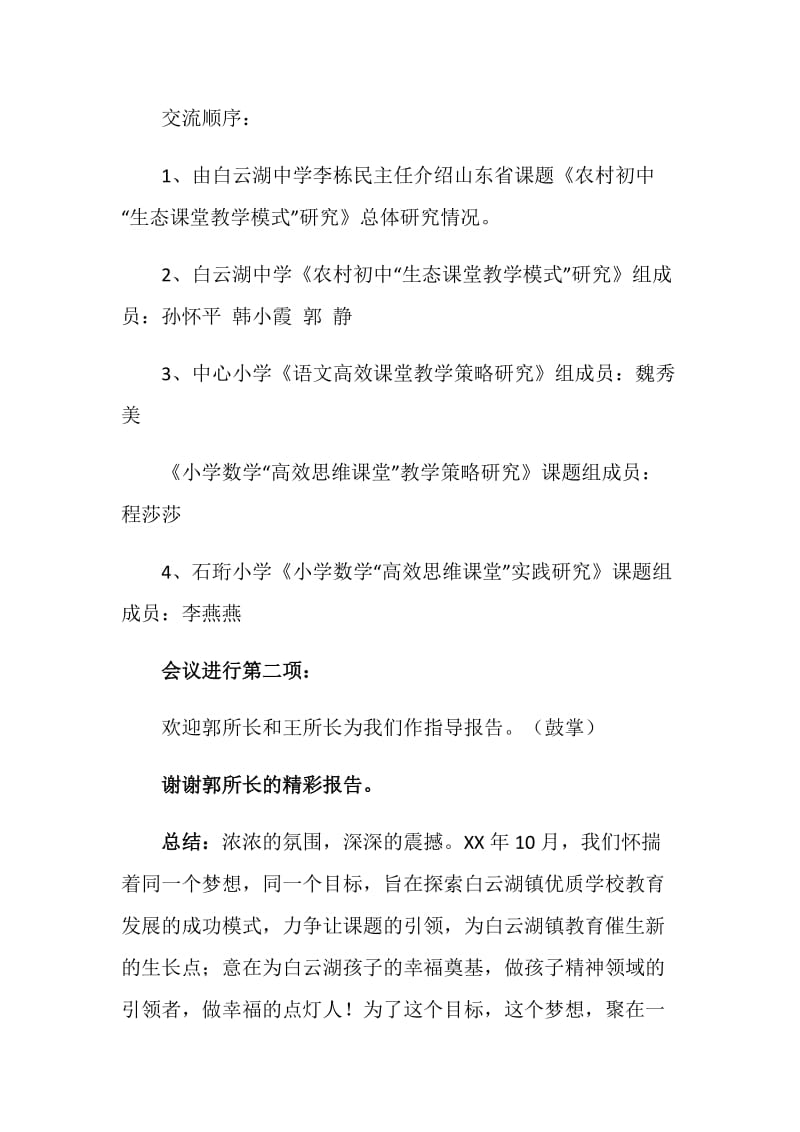 2018年课题研究诊断会主持词.doc_第2页