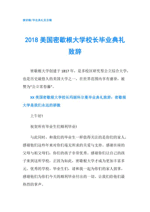 2018美國(guó)密歇根大學(xué)校長(zhǎng)畢業(yè)典禮致辭.doc