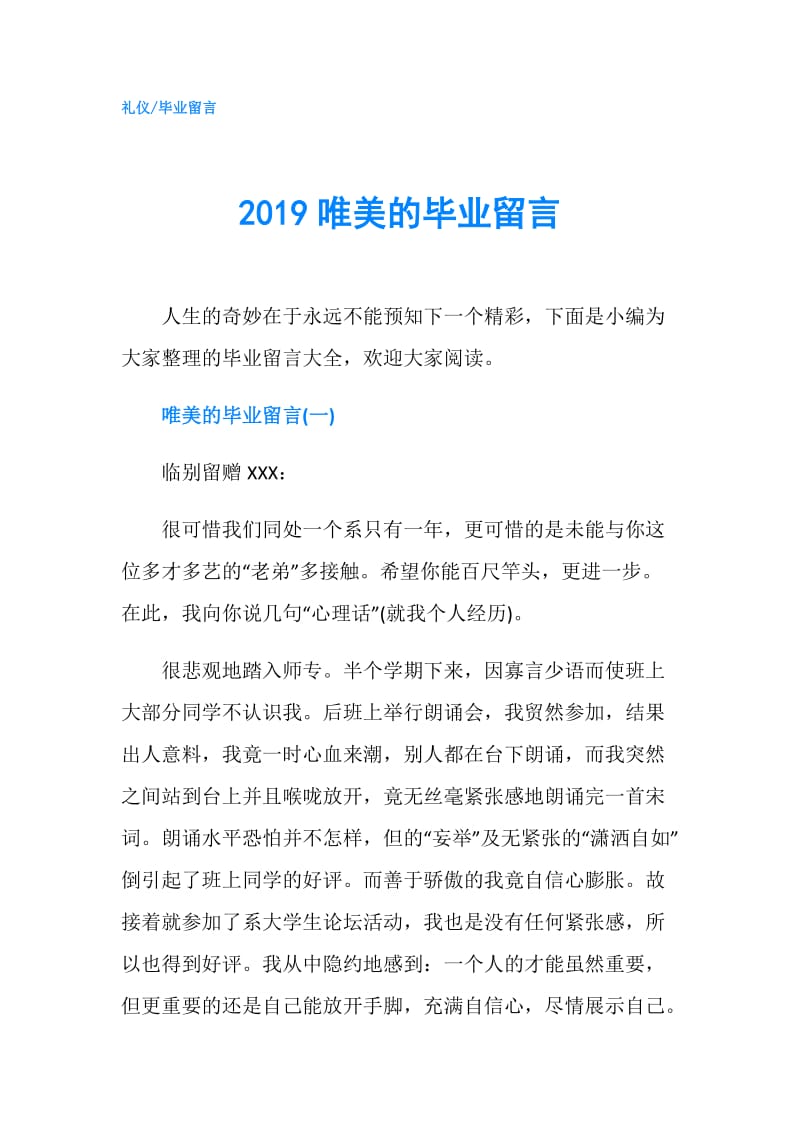 2019唯美的毕业留言.doc_第1页