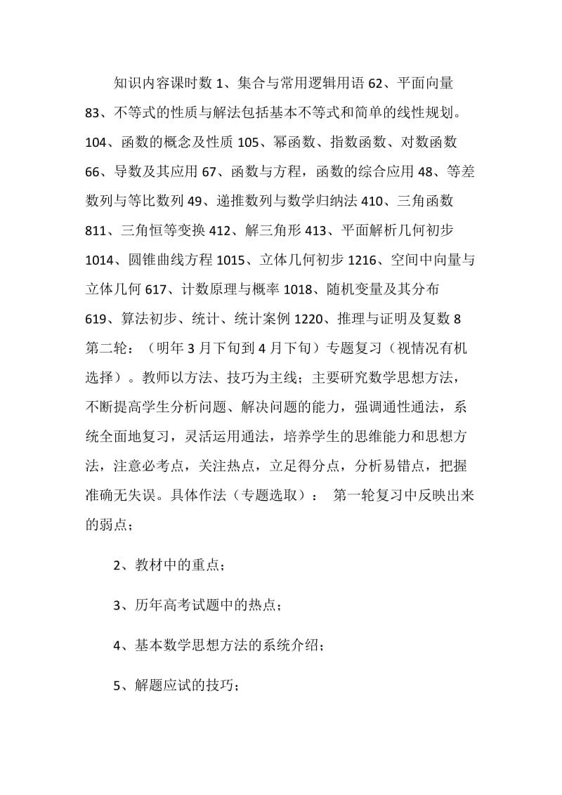 2018年高三数学复习计划.doc_第2页