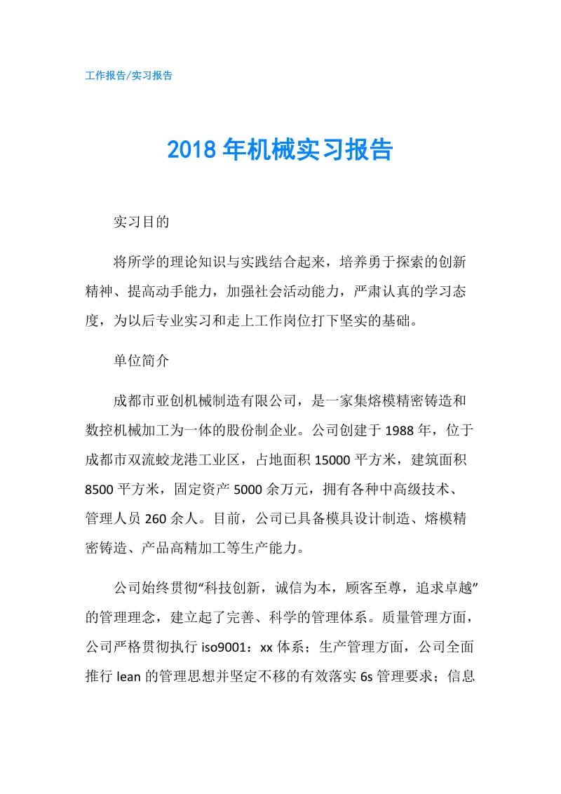 2018年机械实习报告.doc_第1页