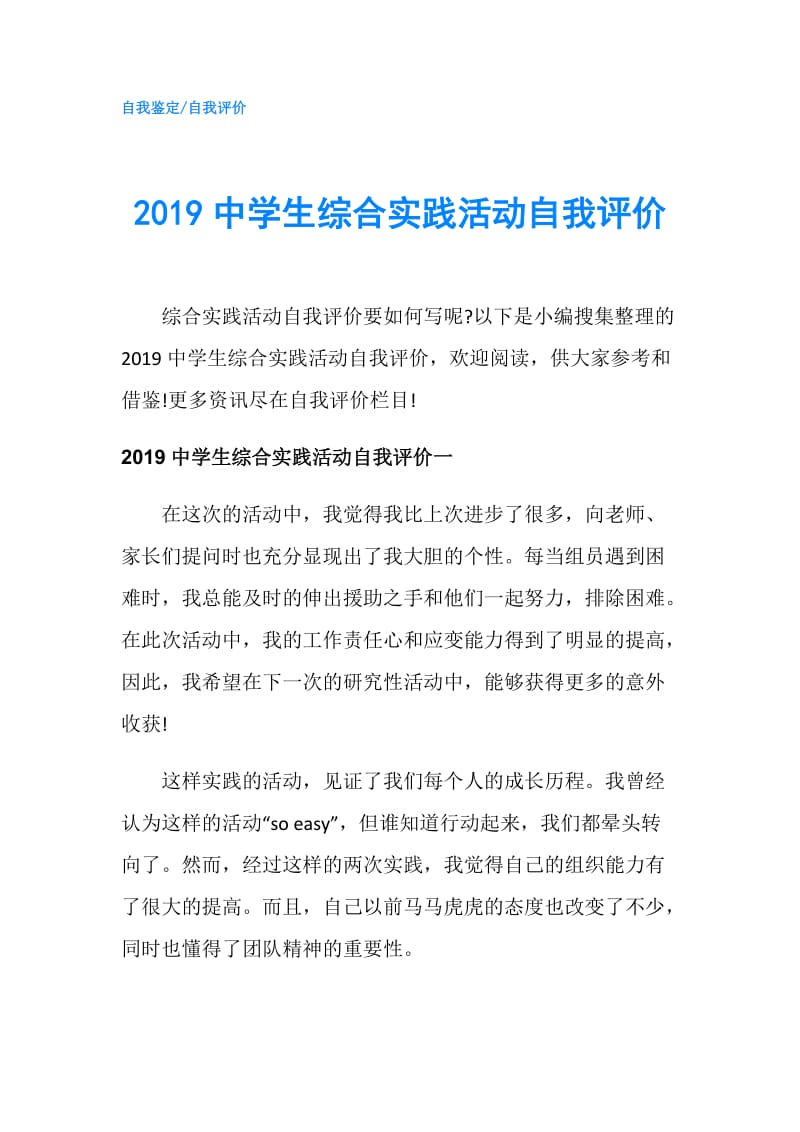 2019中学生综合实践活动自我评价.doc_第1页