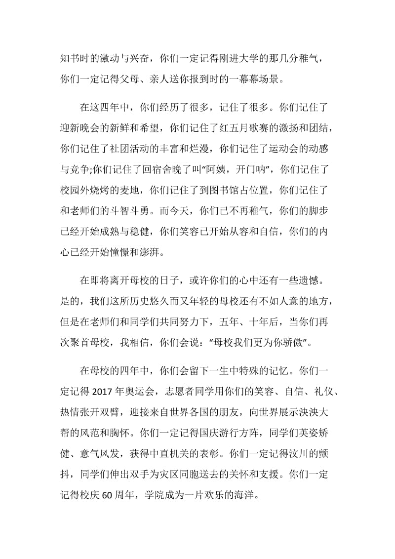 2018教师代表大学毕业典礼致辞.doc_第2页