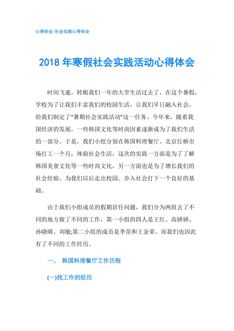 2018年寒假社会实践活动心得体会.doc_第1页