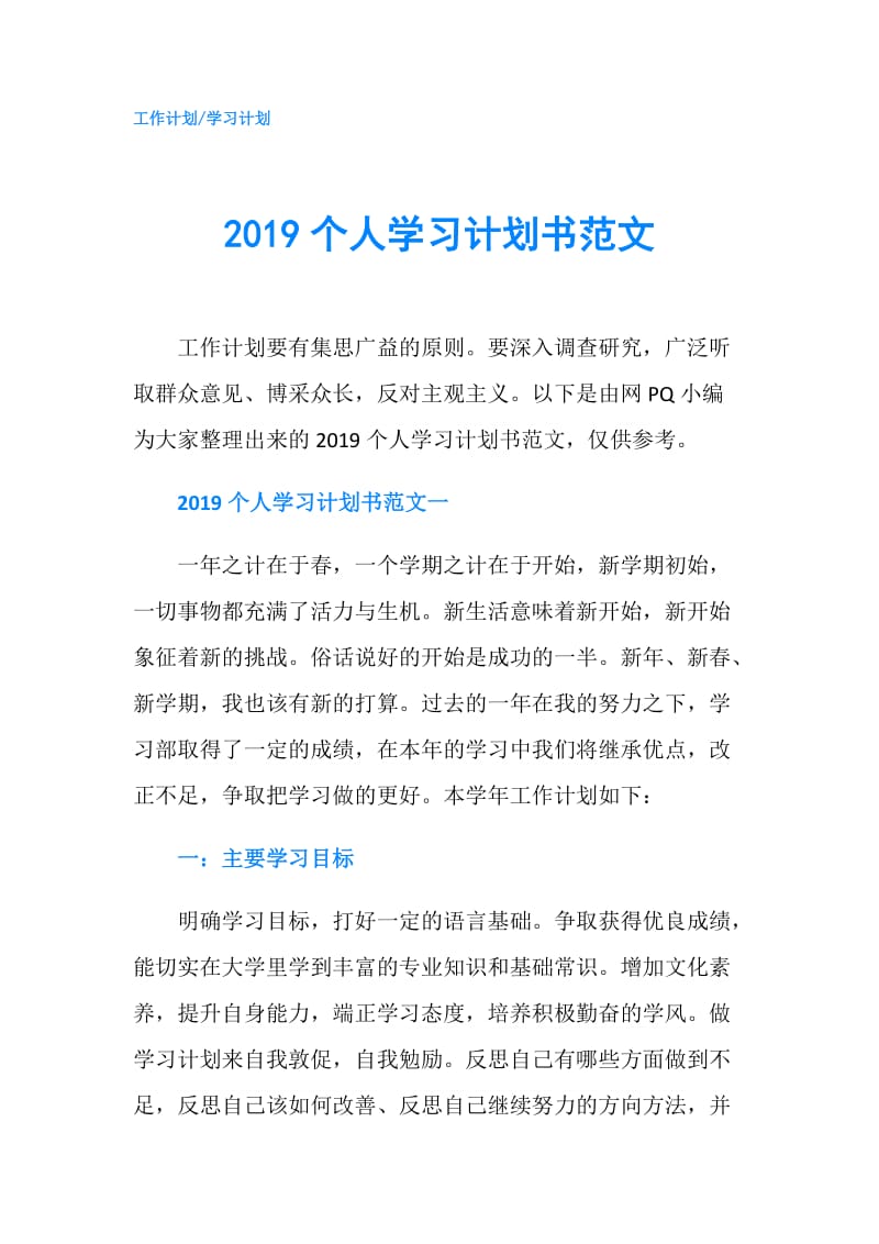 2019个人学习计划书范文.doc_第1页