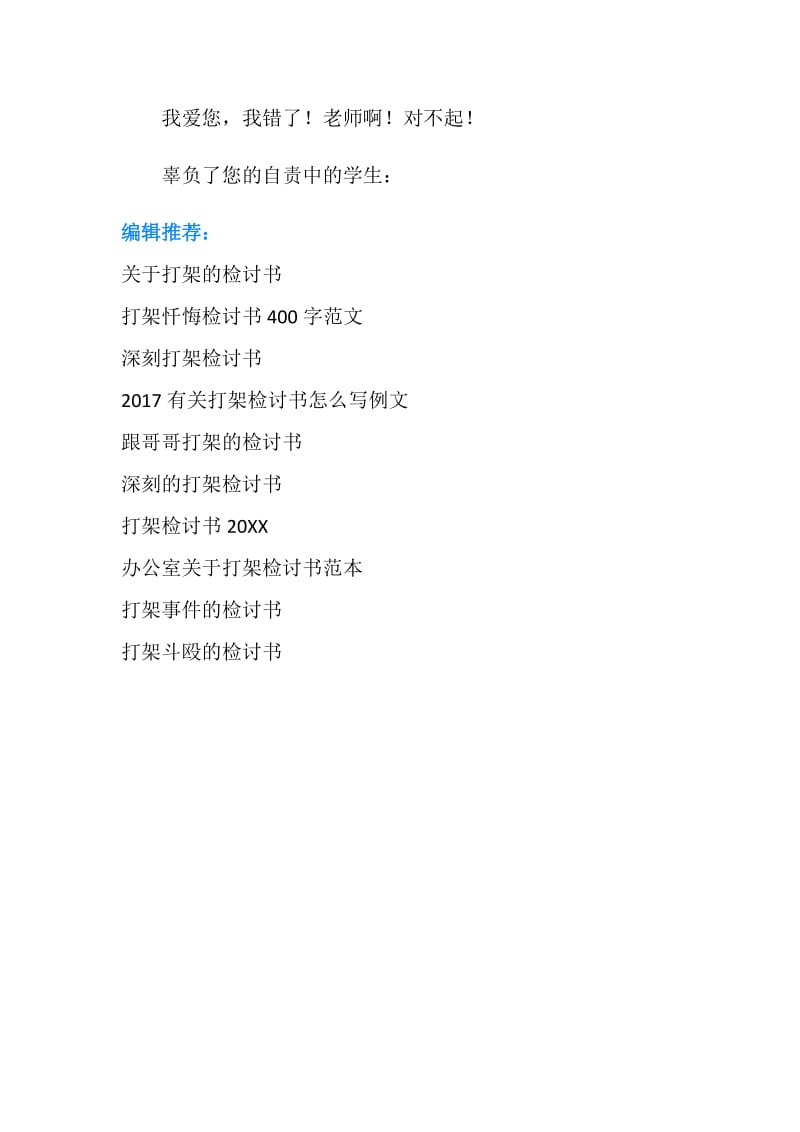 1800字打架检讨书.doc_第2页