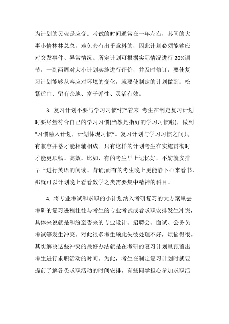 2018年考研的学习计划.doc_第2页