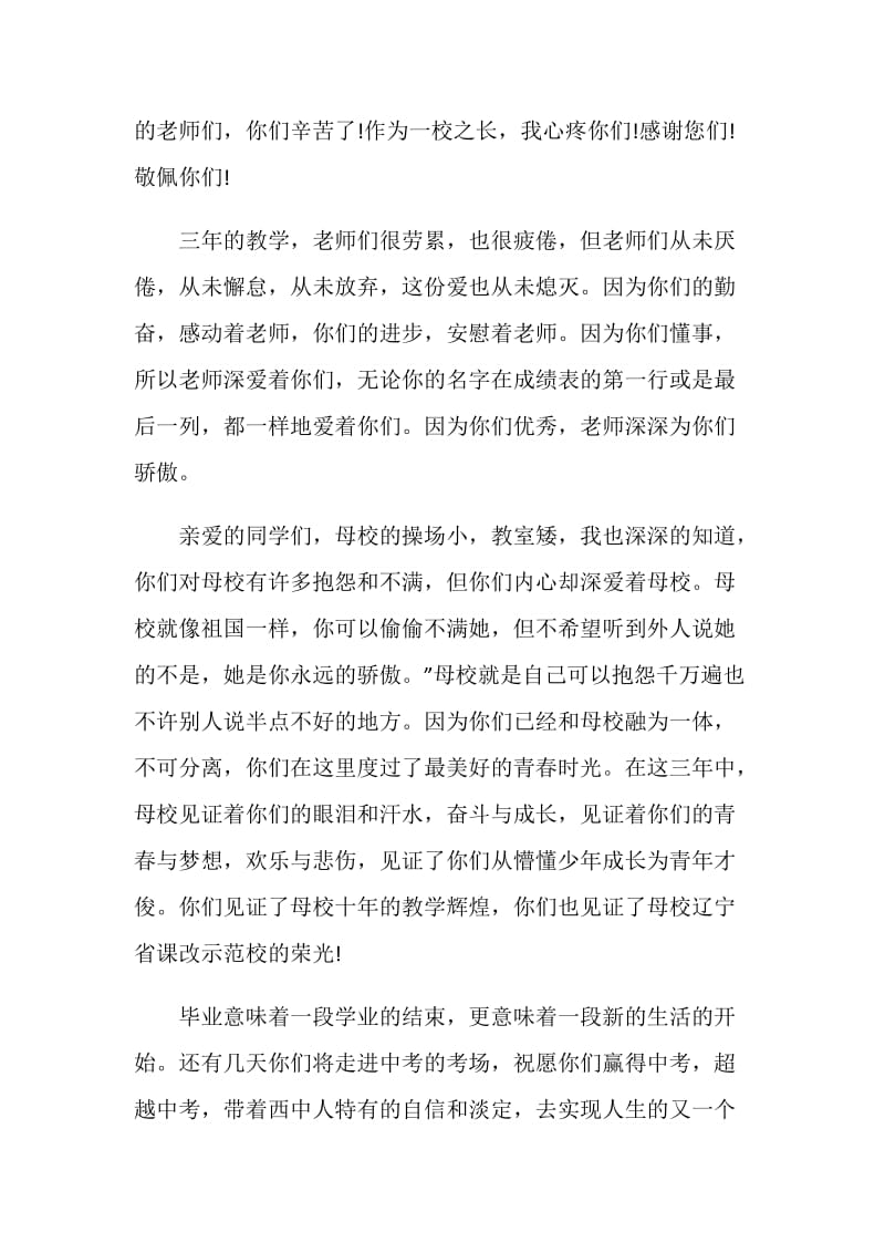 2018年九年级毕业典礼中学校长致辞.doc_第2页