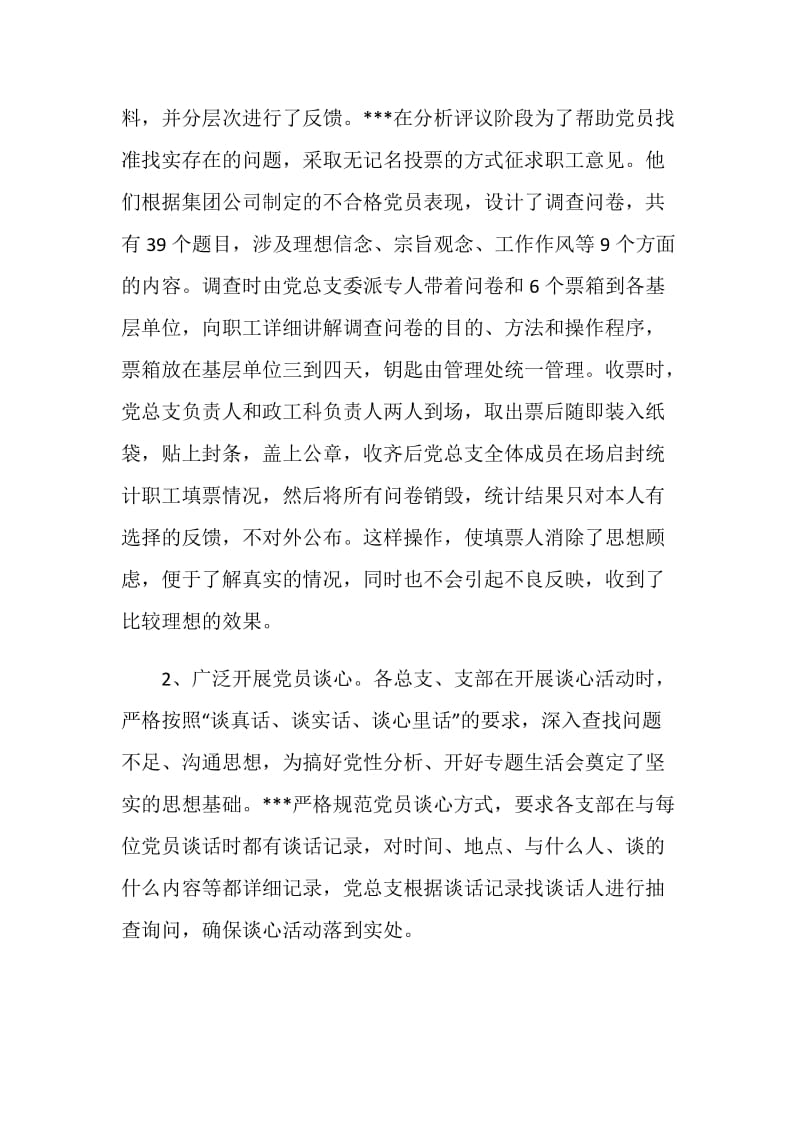 -公司先进性教育分析评议阶段活动情况.doc_第2页