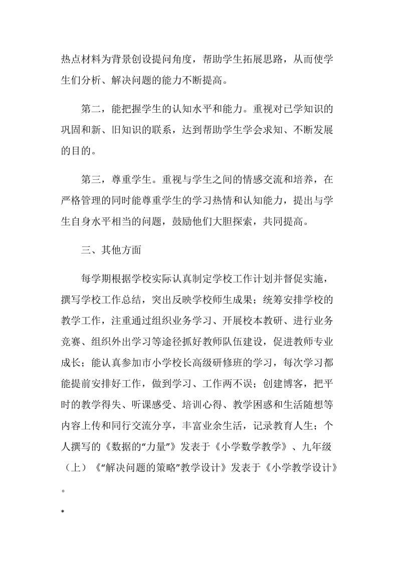 2018教师年度总结范文.doc_第2页