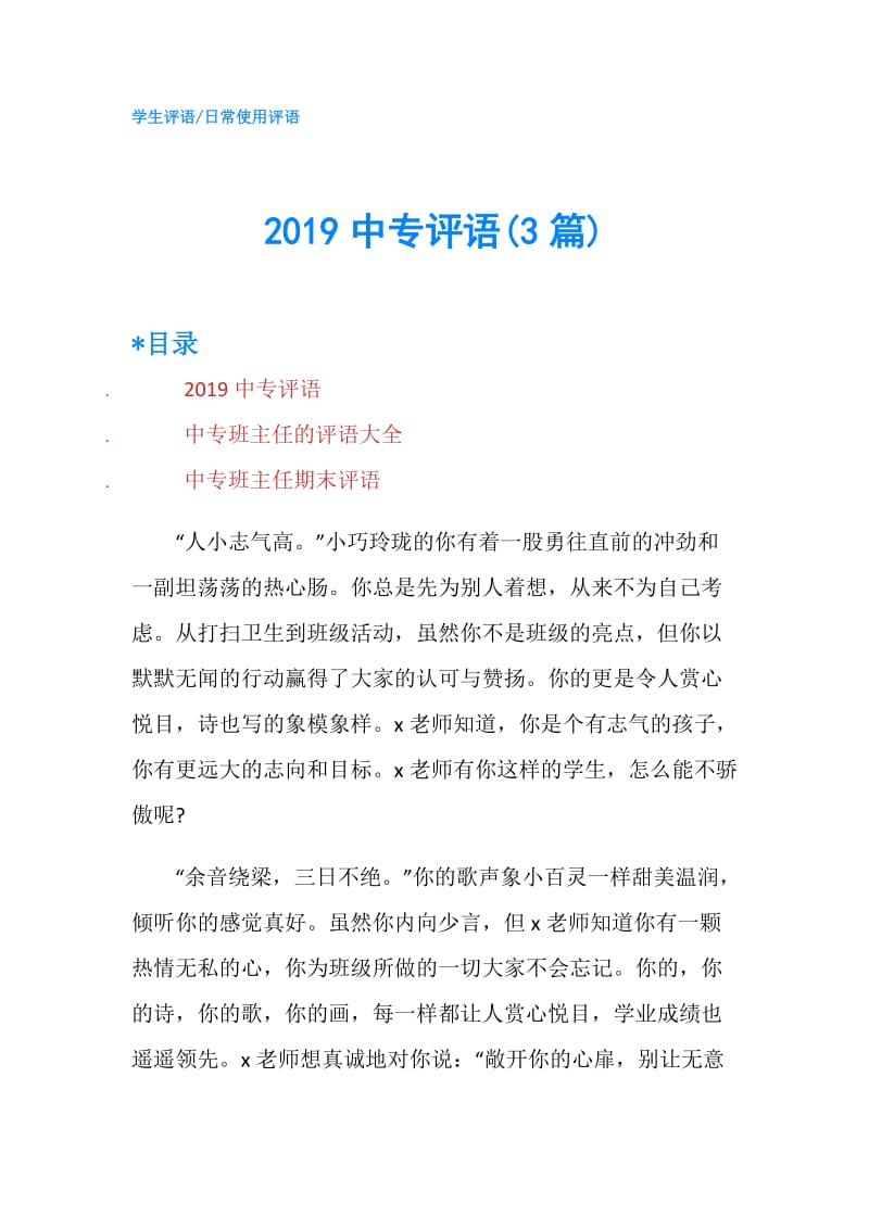 2019中专评语(3篇).doc_第1页