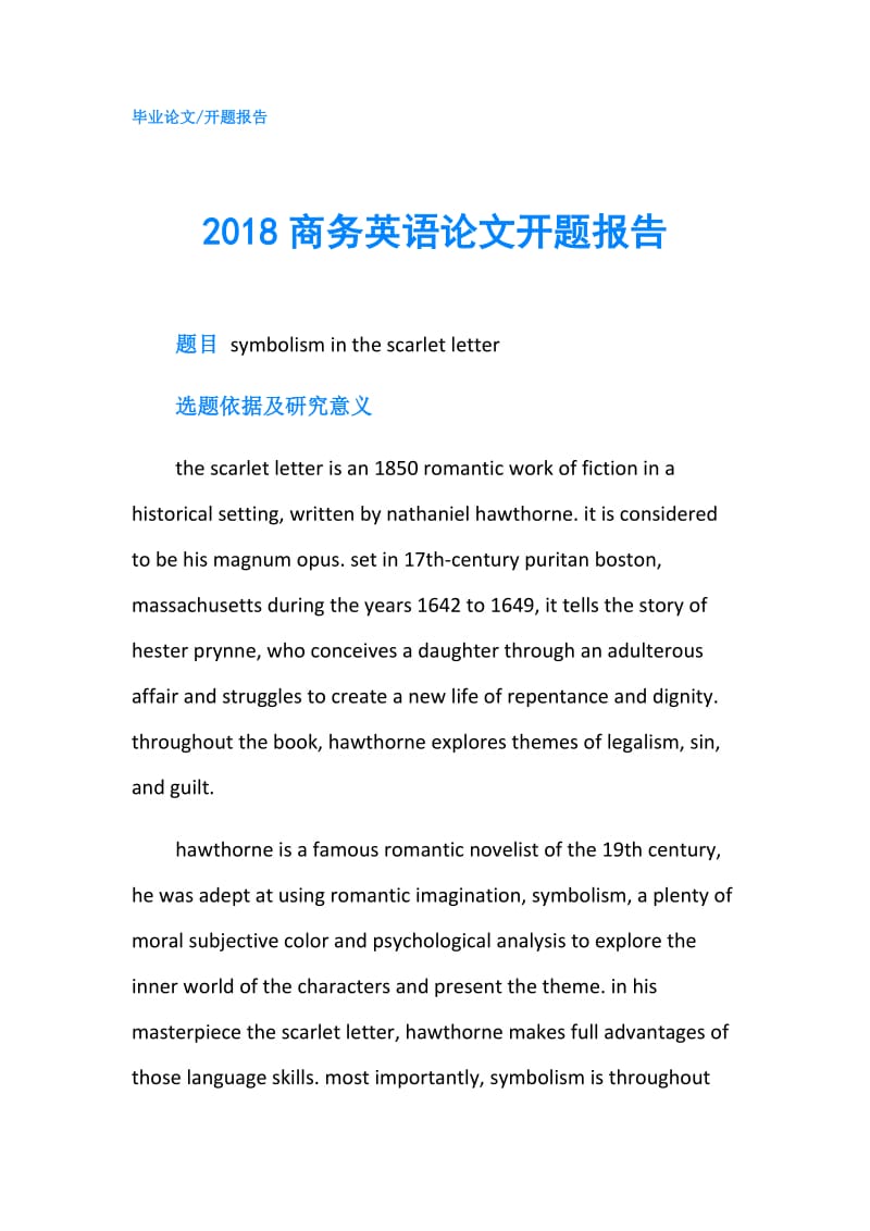 2018商务英语论文开题报告.doc_第1页