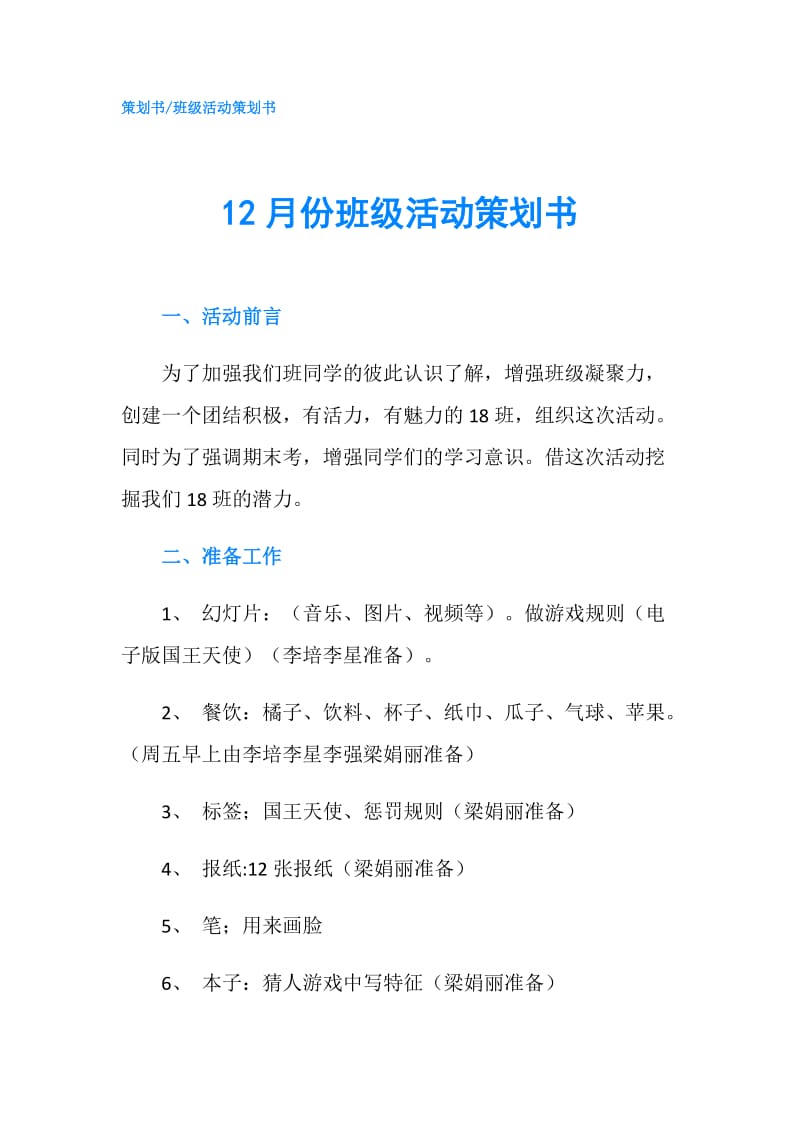 12月份班级活动策划书.doc_第1页