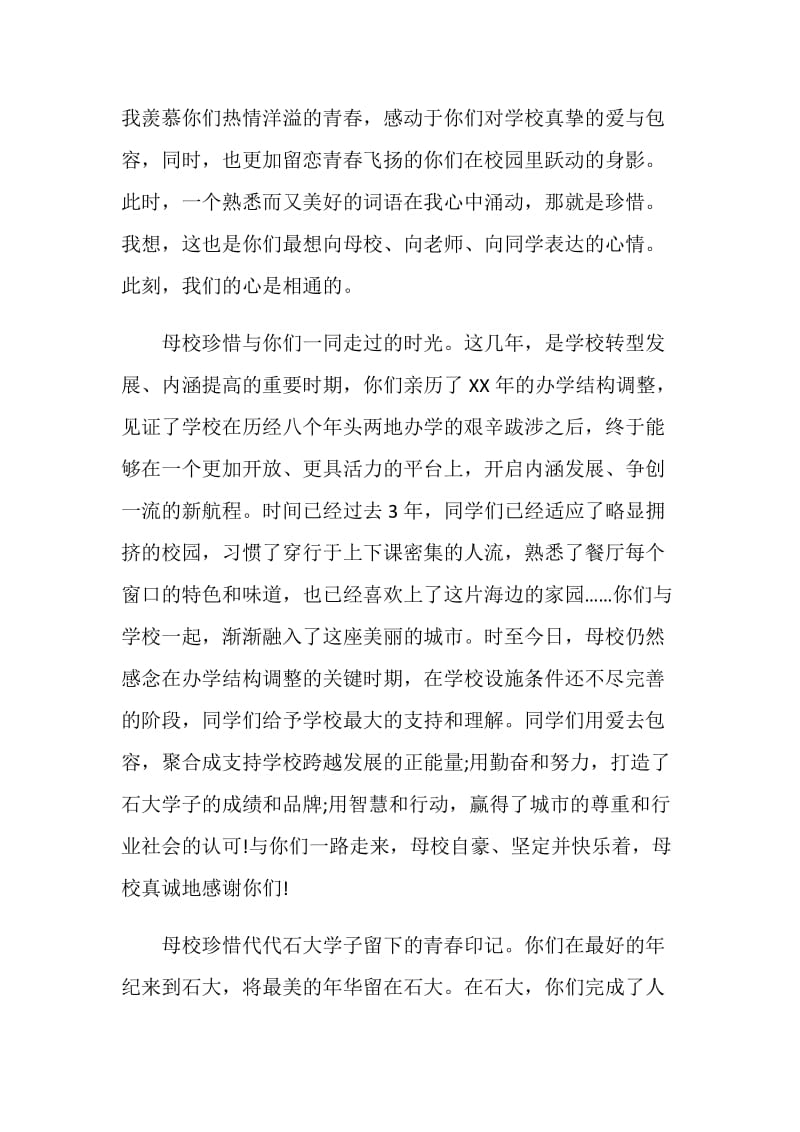 2019中国石油大学毕业典礼校长致辞.doc_第2页