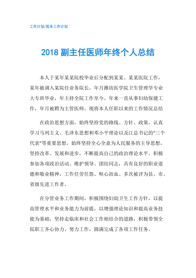 2018副主任医师年终个人总结.doc_第1页